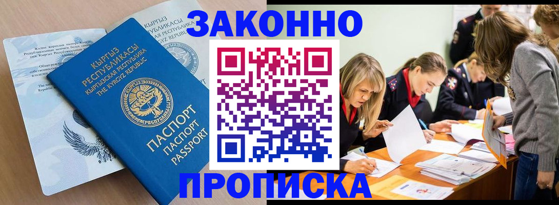 прописка гарантия в Канаше