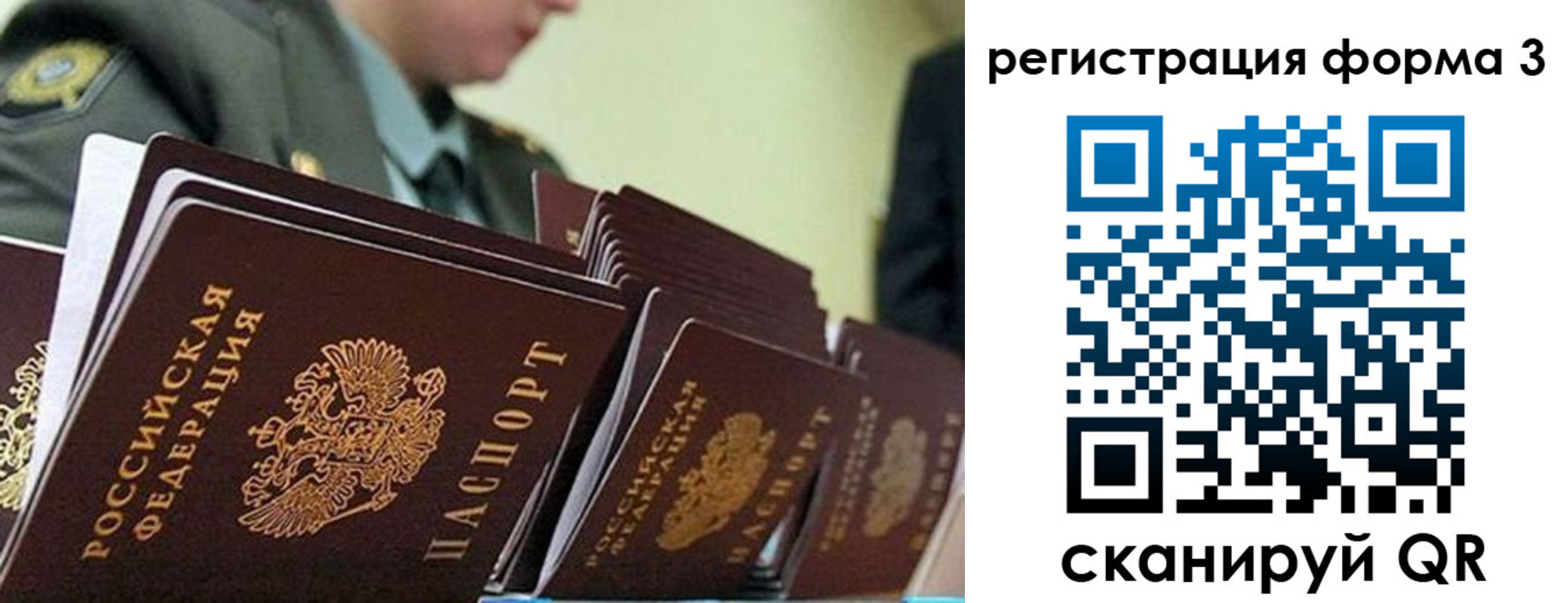 временная регистрация для всех в Канаше