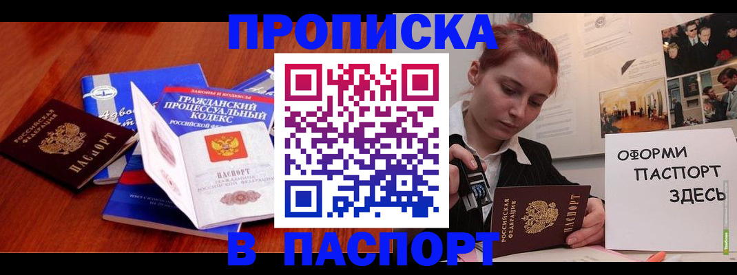 прописка иностранных граждан в Канаше