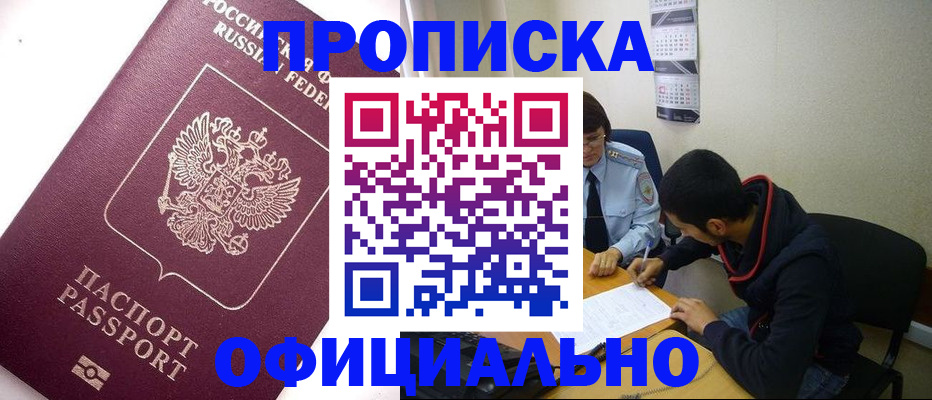 прописка для кредита в Канаше