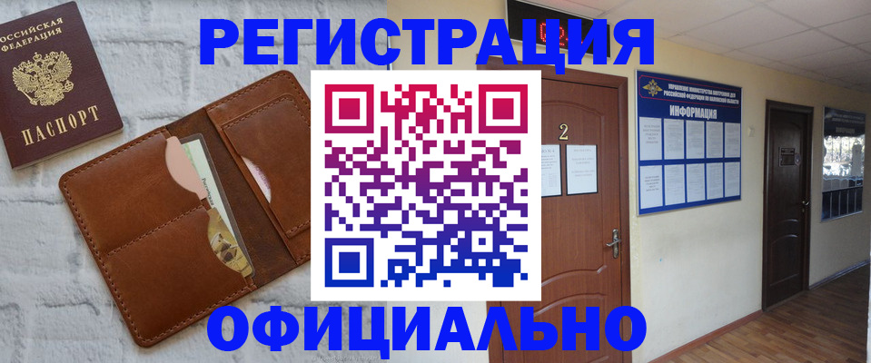 миграционный учет в Канаше