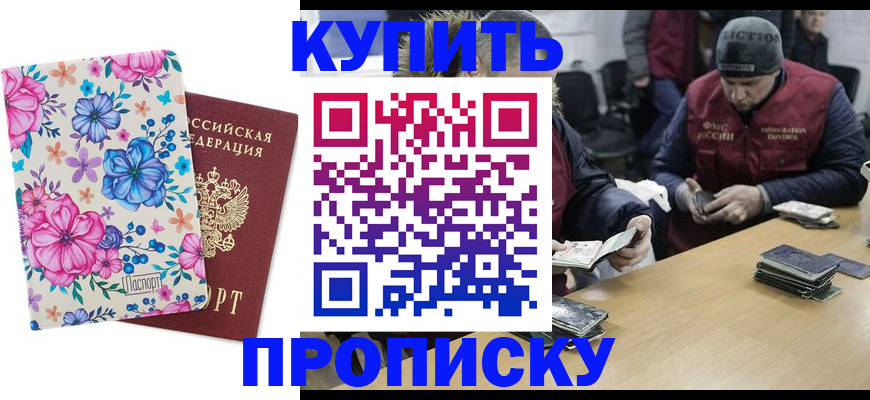 прописка регистрация в Канаше