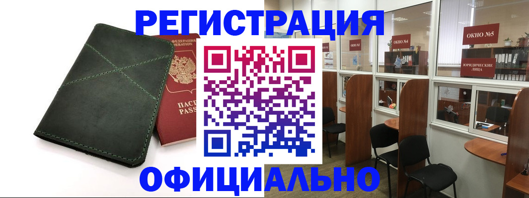 временная регистрация законно в Канаше