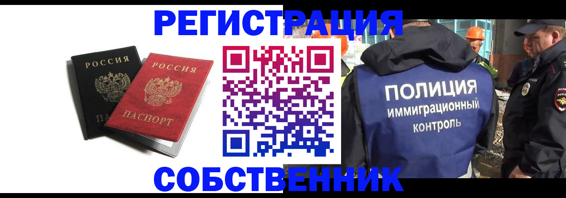 временная регистрация адрес в Канаше