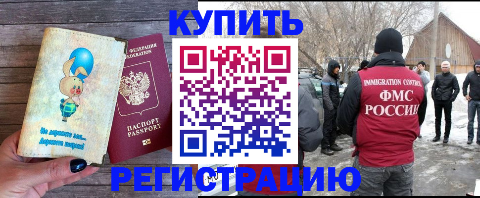 временная регистрация законно в Канаше