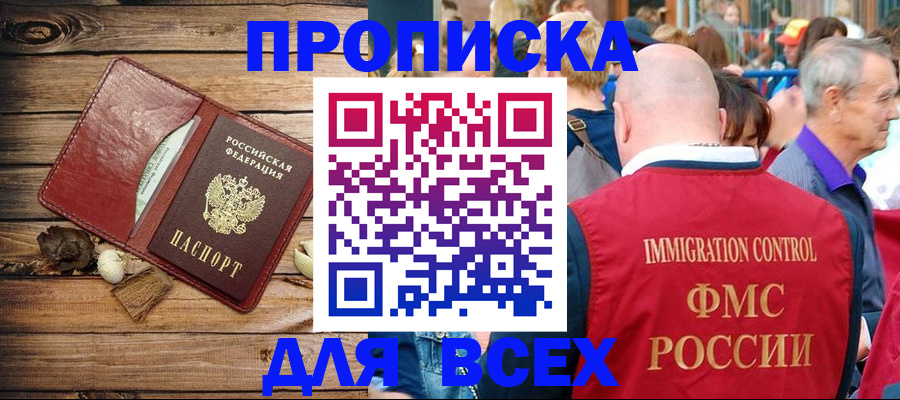 прописка штамп в Канаше